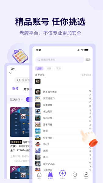 换号吧游戏交易平台 安卓版v2.0.76